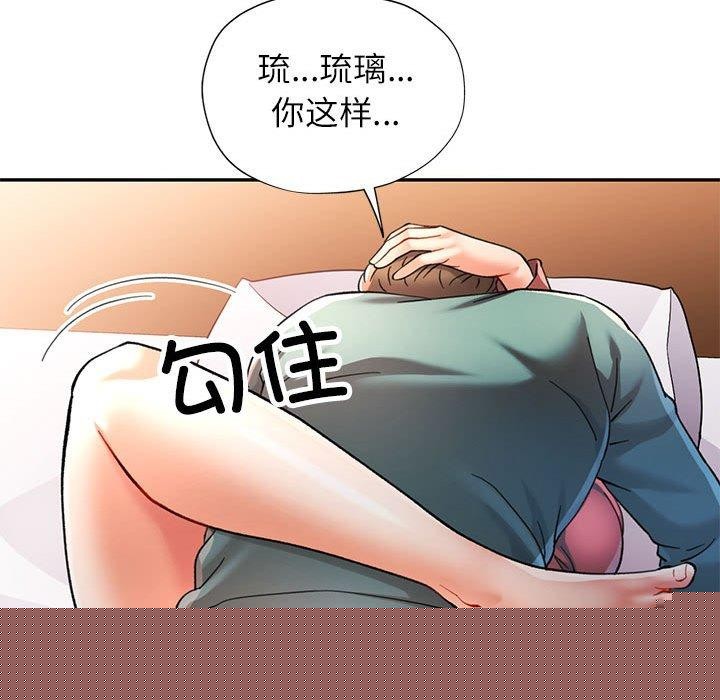 《可以爱你吗》漫画 第46話