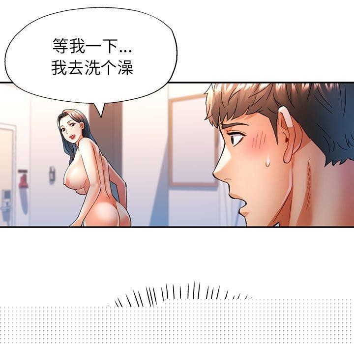 《可以爱你吗》漫画 第46話