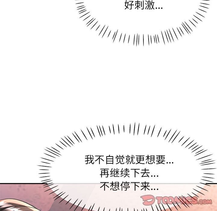 《可以爱你吗》漫画 第48話