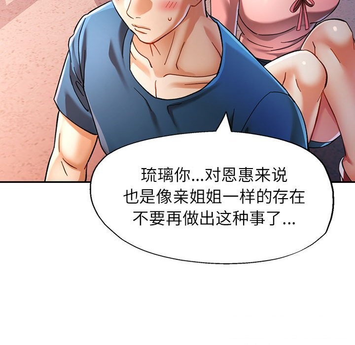 《可以爱你吗》漫画 第48話