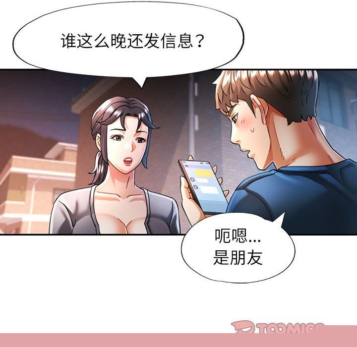 《可以爱你吗》漫画 第48話