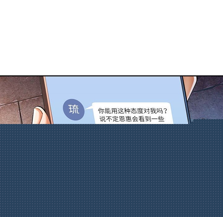 《可以爱你吗》漫画 第48話