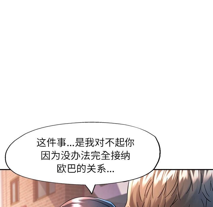 《可以爱你吗》漫画 第48話