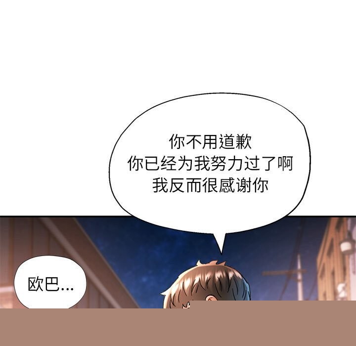 《可以爱你吗》漫画 第48話
