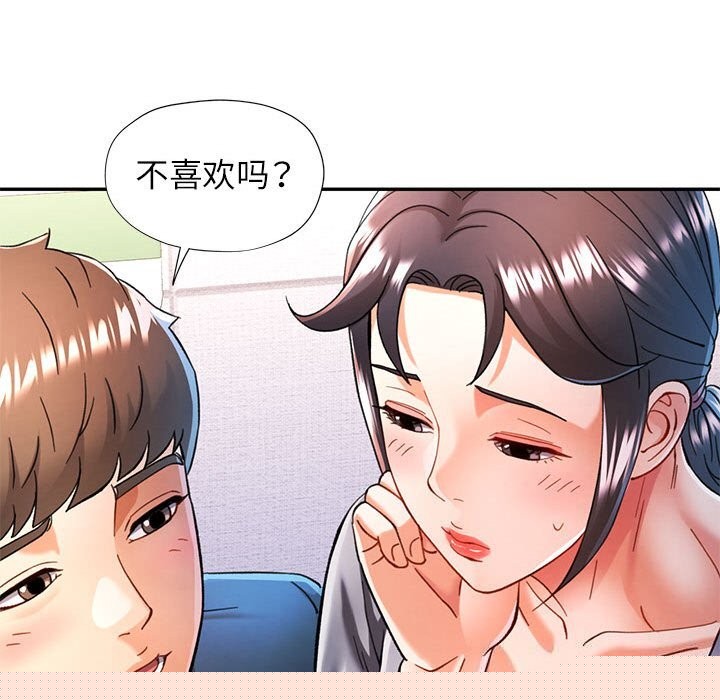 《可以爱你吗》漫画 第48話