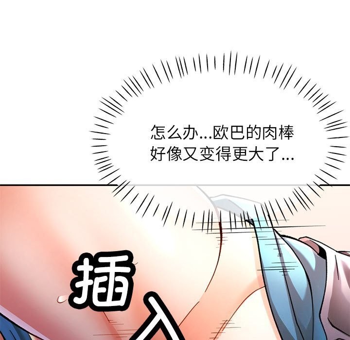 《可以爱你吗》漫画 第48話
