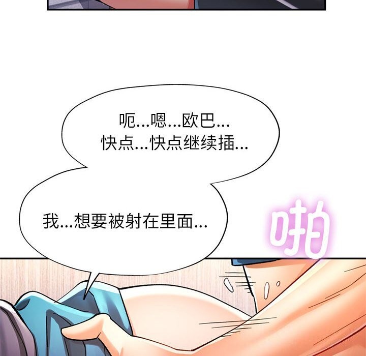 《可以爱你吗》漫画 第48話