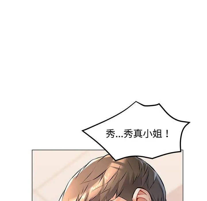 《可以爱你吗》漫画 第5話
