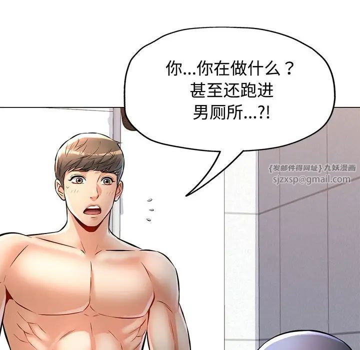 《可以爱你吗》漫画 第5話