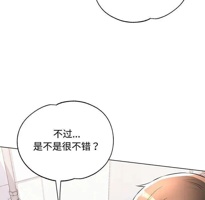 《可以爱你吗》漫画 第5話