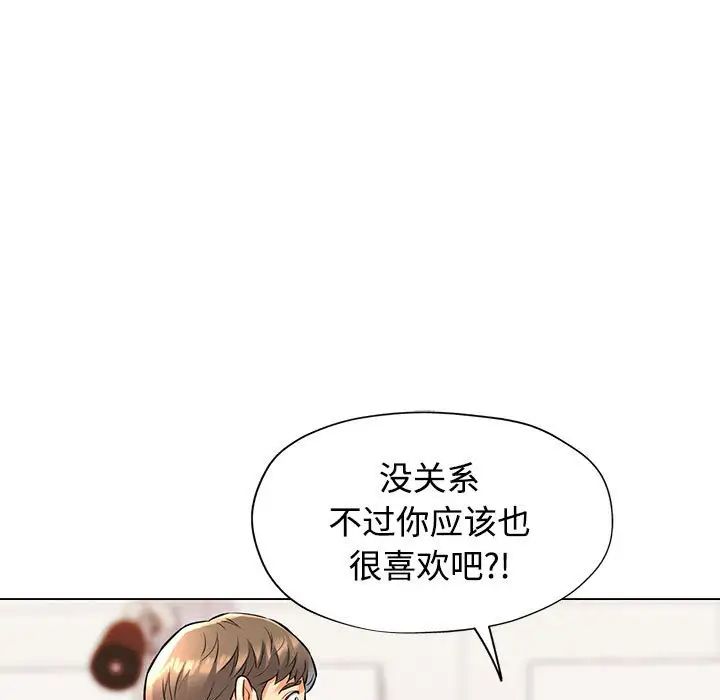 《可以爱你吗》漫画 第5話