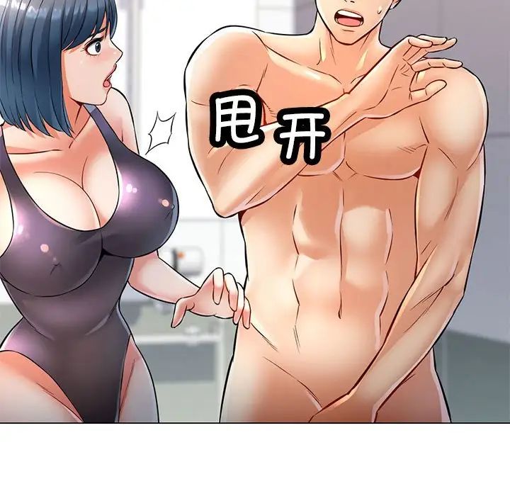 《可以爱你吗》漫画 第5話