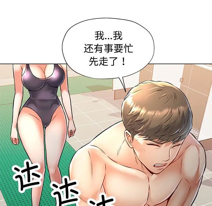 《可以爱你吗》漫画 第5話