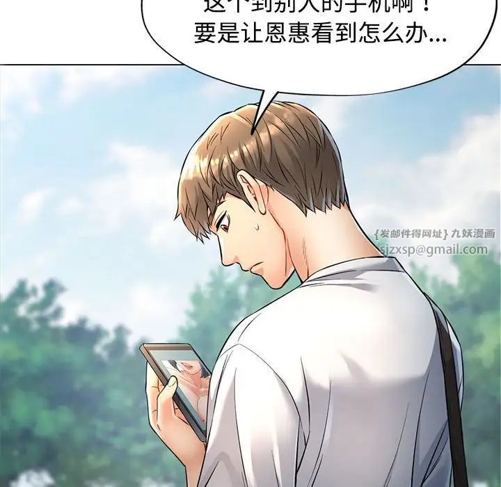 《可以爱你吗》漫画 第5話