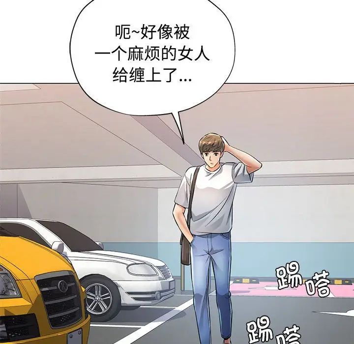 《可以爱你吗》漫画 第5話