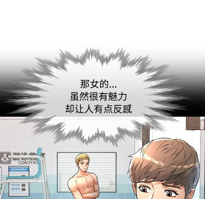 《可以爱你吗》漫画 第5話
