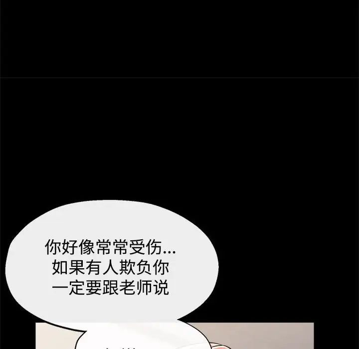 《可以爱你吗》漫画 第5話