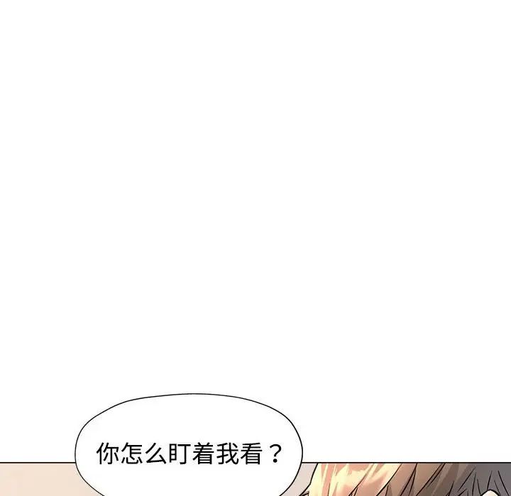 《可以爱你吗》漫画 第5話
