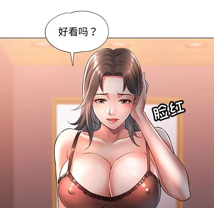 《可以爱你吗》漫画 第5話