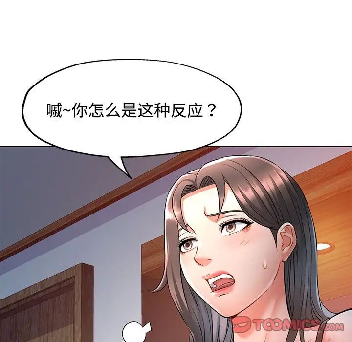 《可以爱你吗》漫画 第5話