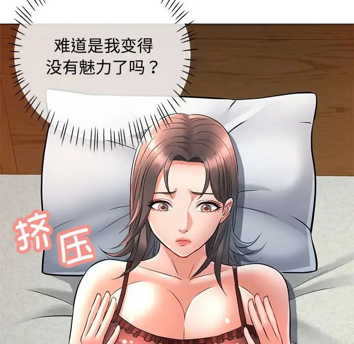 《可以爱你吗》漫画 第5話