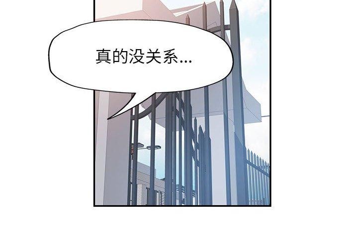 《可以爱你吗》漫画 第50話