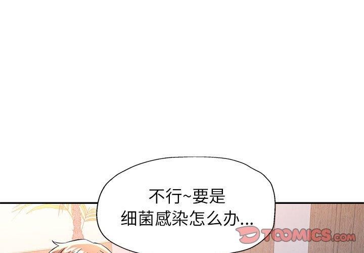 《可以爱你吗》漫画 第50話
