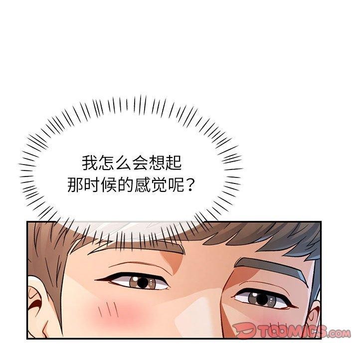 《可以爱你吗》漫画 第50話