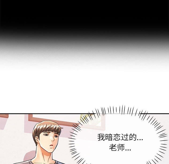《可以爱你吗》漫画 第50話