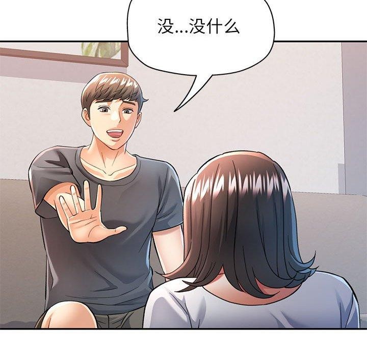 《可以爱你吗》漫画 第50話