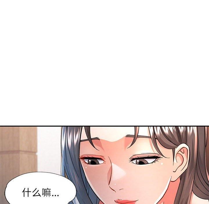 《可以爱你吗》漫画 第50話
