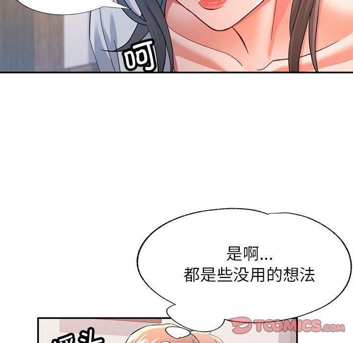 《可以爱你吗》漫画 第50話