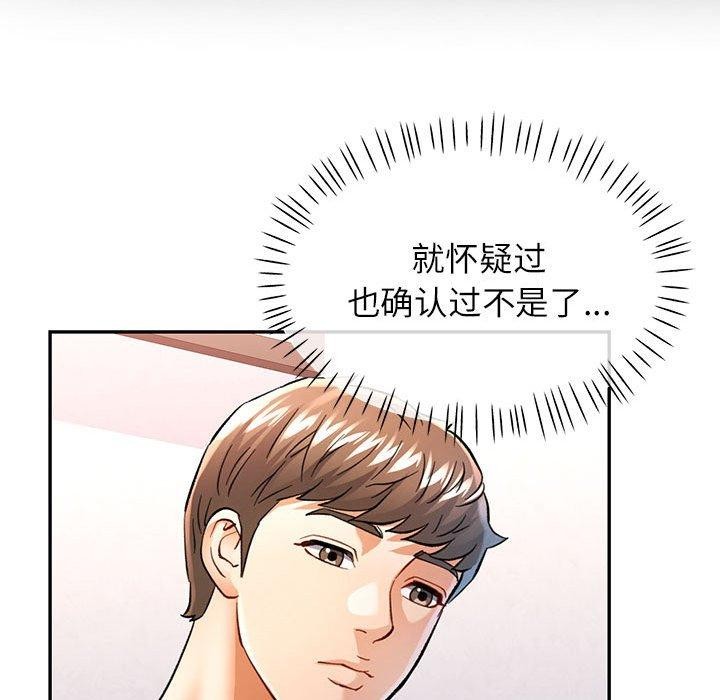 《可以爱你吗》漫画 第50話