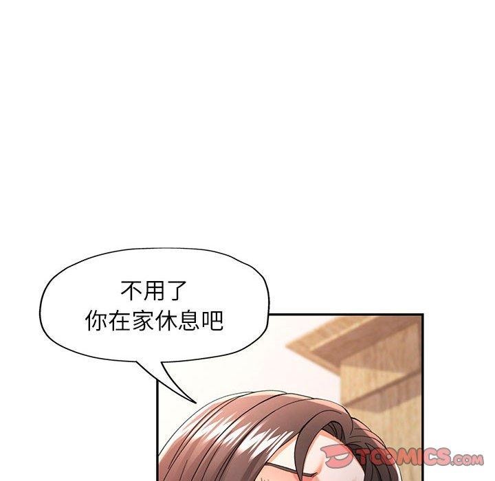 《可以爱你吗》漫画 第50話