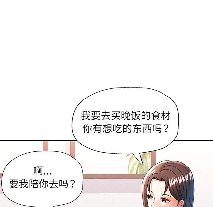 《可以爱你吗》漫画 第50話