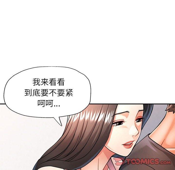 《可以爱你吗》漫画 第50話