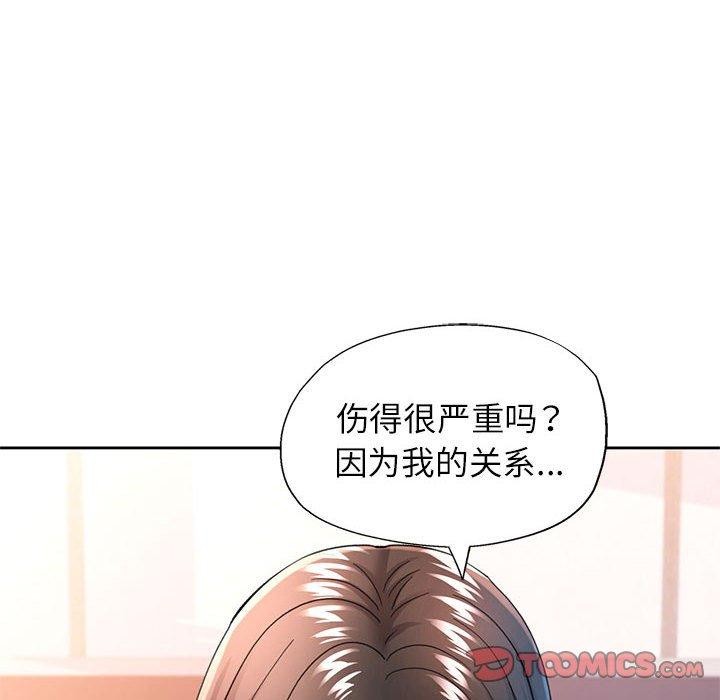 《可以爱你吗》漫画 第50話
