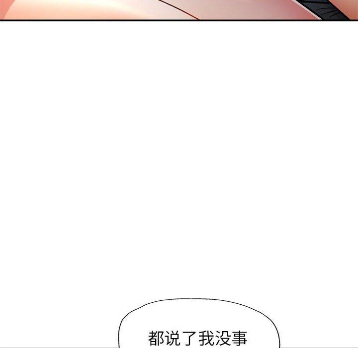 《可以爱你吗》漫画 第50話