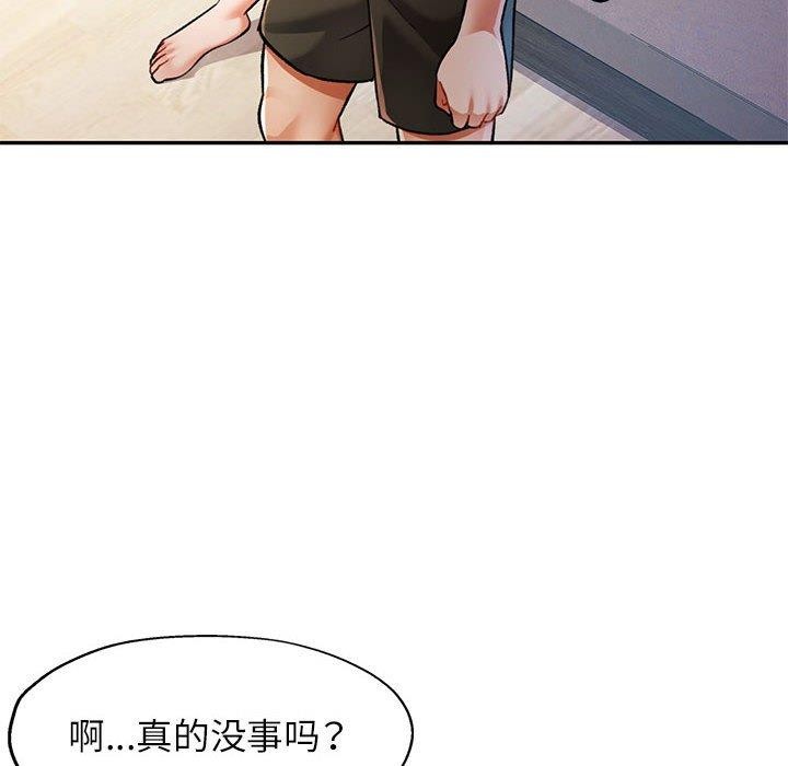 《可以爱你吗》漫画 第50話
