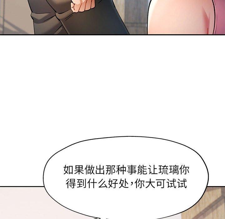 《可以爱你吗》漫画 第50話