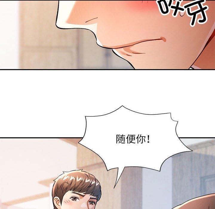 《可以爱你吗》漫画 第50話