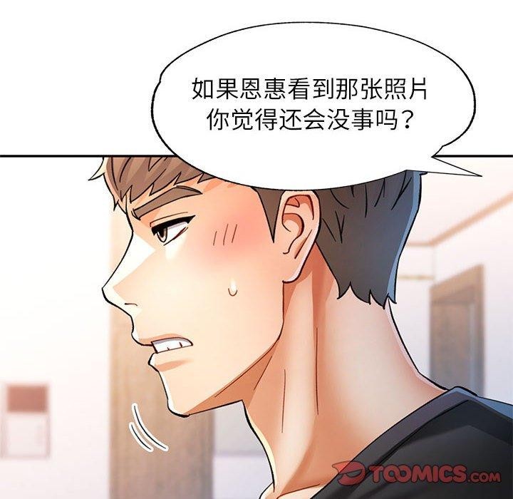 《可以爱你吗》漫画 第50話
