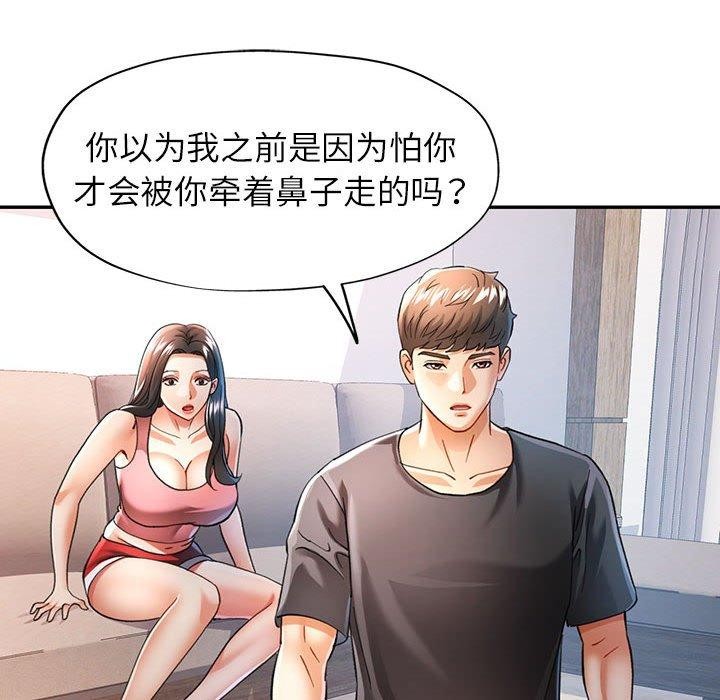 《可以爱你吗》漫画 第50話