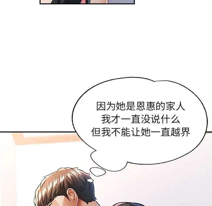 《可以爱你吗》漫画 第50話