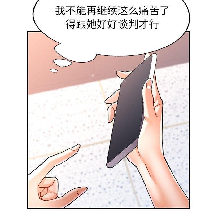 《可以爱你吗》漫画 第50話