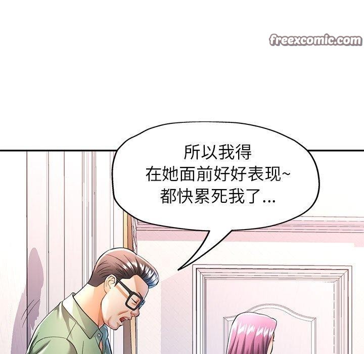 《可以爱你吗》漫画 第50話