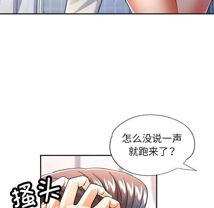 《可以爱你吗》漫画 第50話