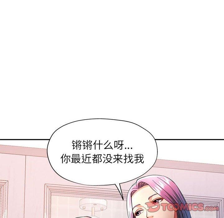 《可以爱你吗》漫画 第50話
