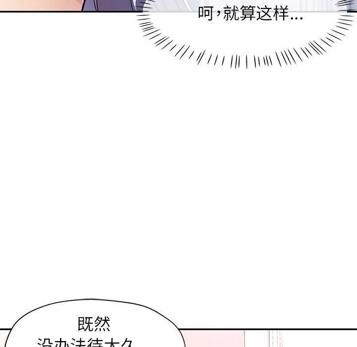 《可以爱你吗》漫画 第50話