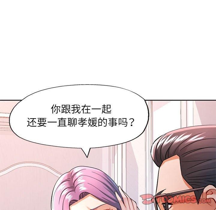 《可以爱你吗》漫画 第50話